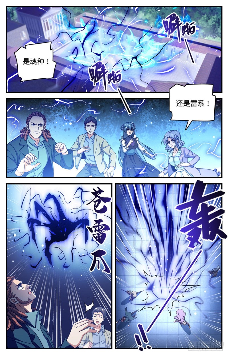 《全职法师》漫画最新章节674 山缝魂雷免费下拉式在线观看章节第【7】张图片