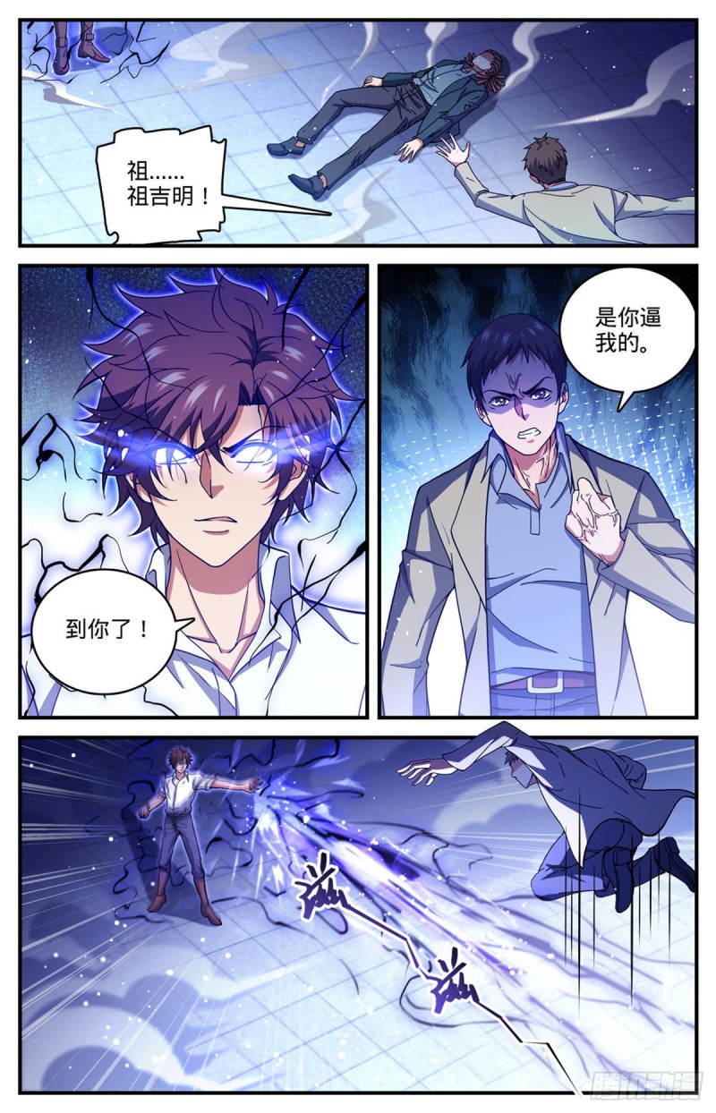 《全职法师》漫画最新章节674 山缝魂雷免费下拉式在线观看章节第【9】张图片