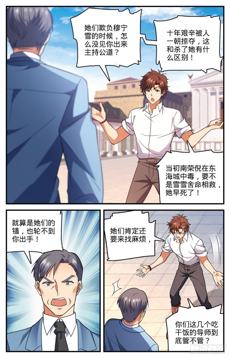 《全职法师》漫画最新章节675 暴君制裁！免费下拉式在线观看章节第【12】张图片