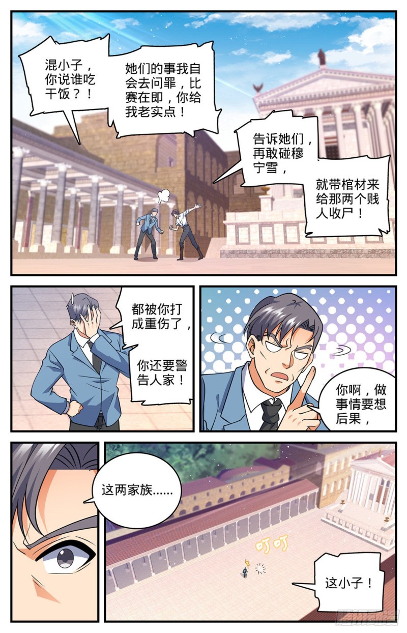 《全职法师》漫画最新章节675 暴君制裁！免费下拉式在线观看章节第【13】张图片