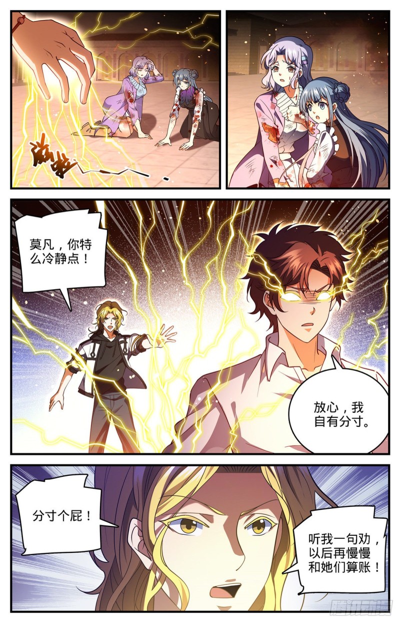 《全职法师》漫画最新章节675 暴君制裁！免费下拉式在线观看章节第【6】张图片