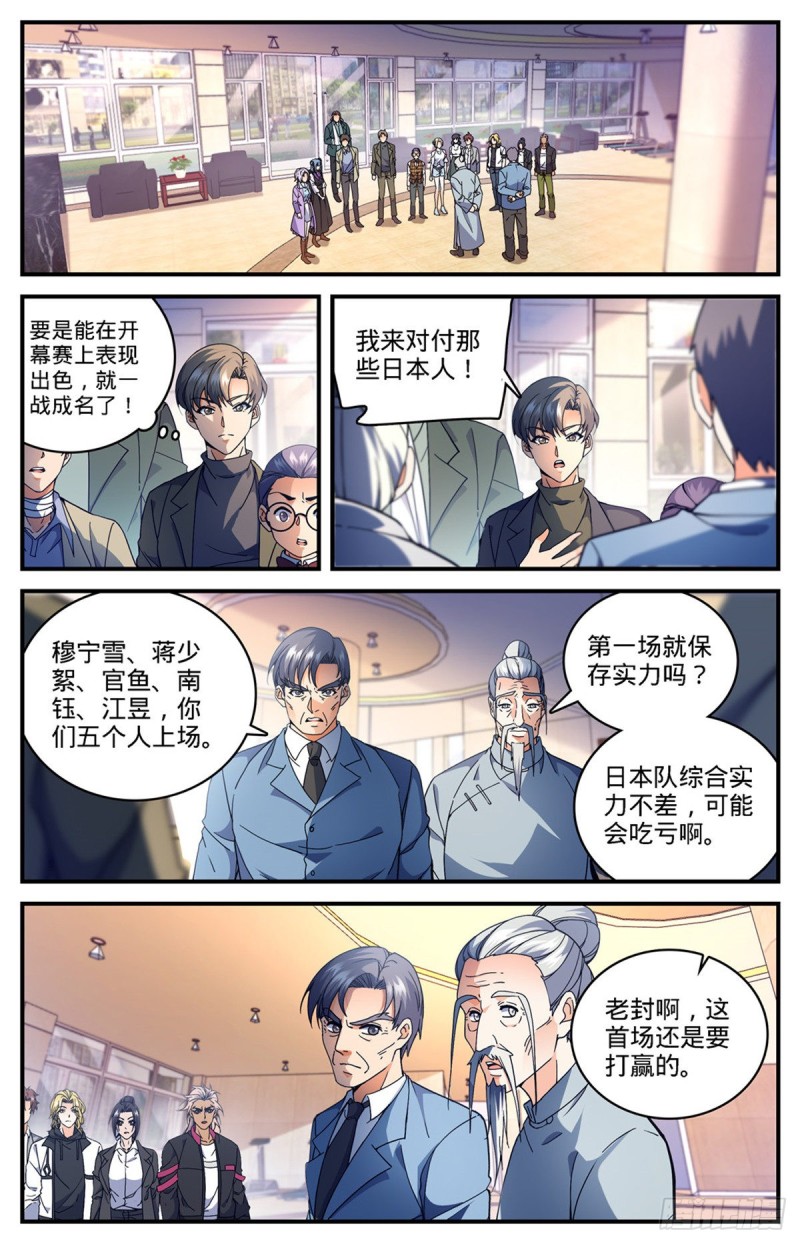 《全职法师》漫画最新章节676 暴君山顶免费下拉式在线观看章节第【13】张图片