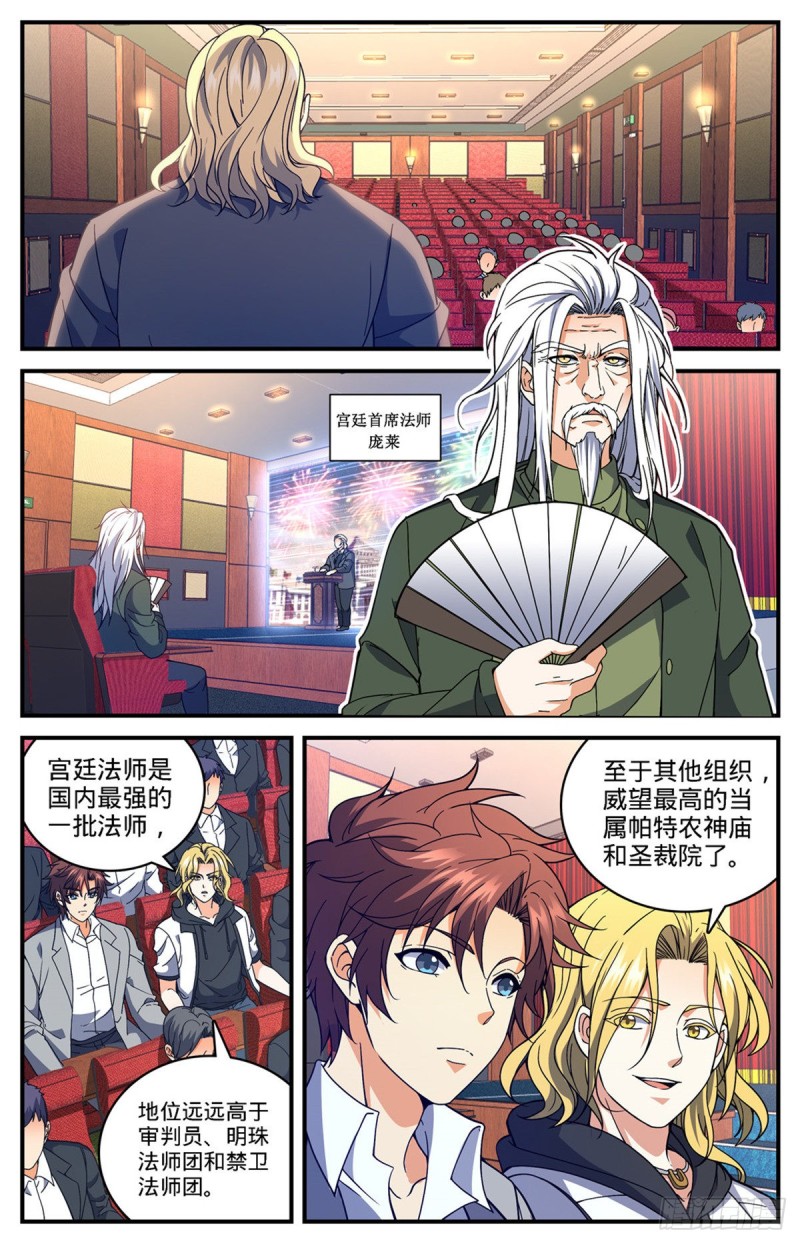 《全职法师》漫画最新章节676 暴君山顶免费下拉式在线观看章节第【6】张图片