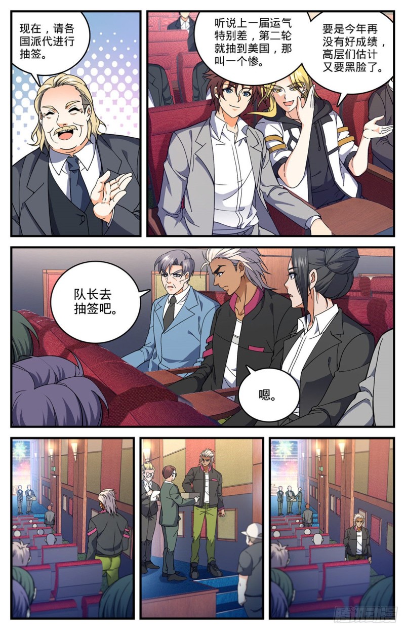 《全职法师》漫画最新章节676 暴君山顶免费下拉式在线观看章节第【7】张图片