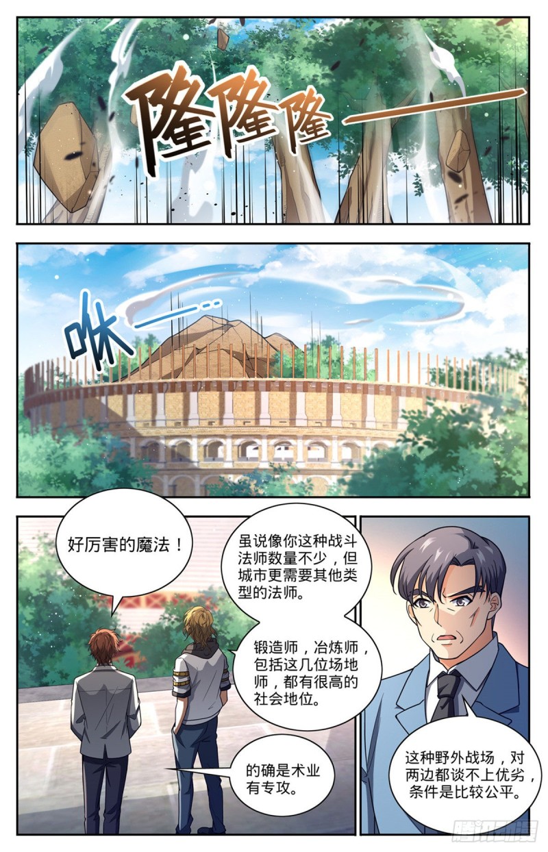 《全职法师》漫画最新章节677 契约之弓免费下拉式在线观看章节第【7】张图片