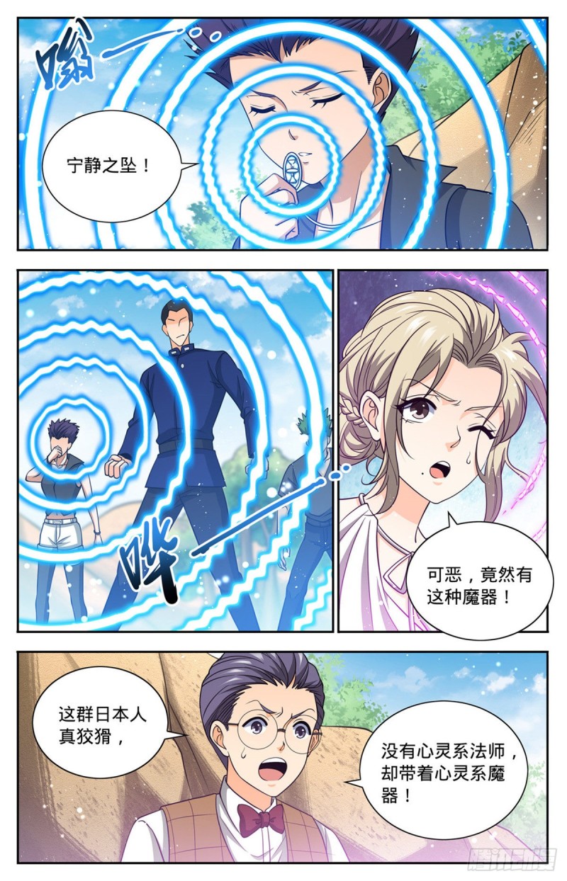 《全职法师》漫画最新章节678 水都雪泣免费下拉式在线观看章节第【11】张图片