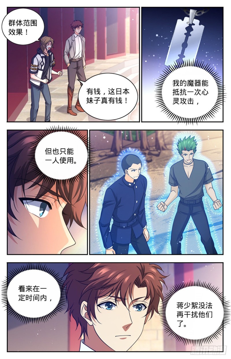 《全职法师》漫画最新章节678 水都雪泣免费下拉式在线观看章节第【12】张图片