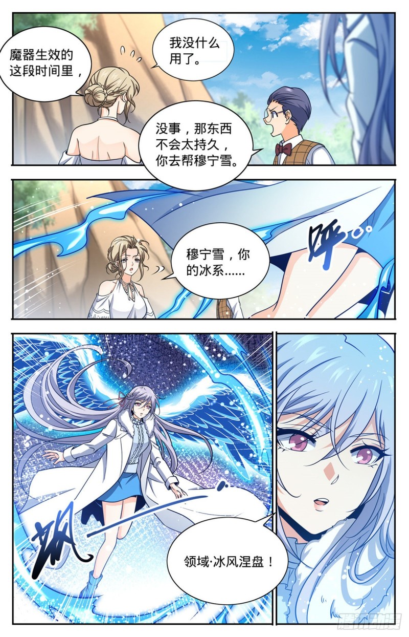 《全职法师》漫画最新章节678 水都雪泣免费下拉式在线观看章节第【13】张图片