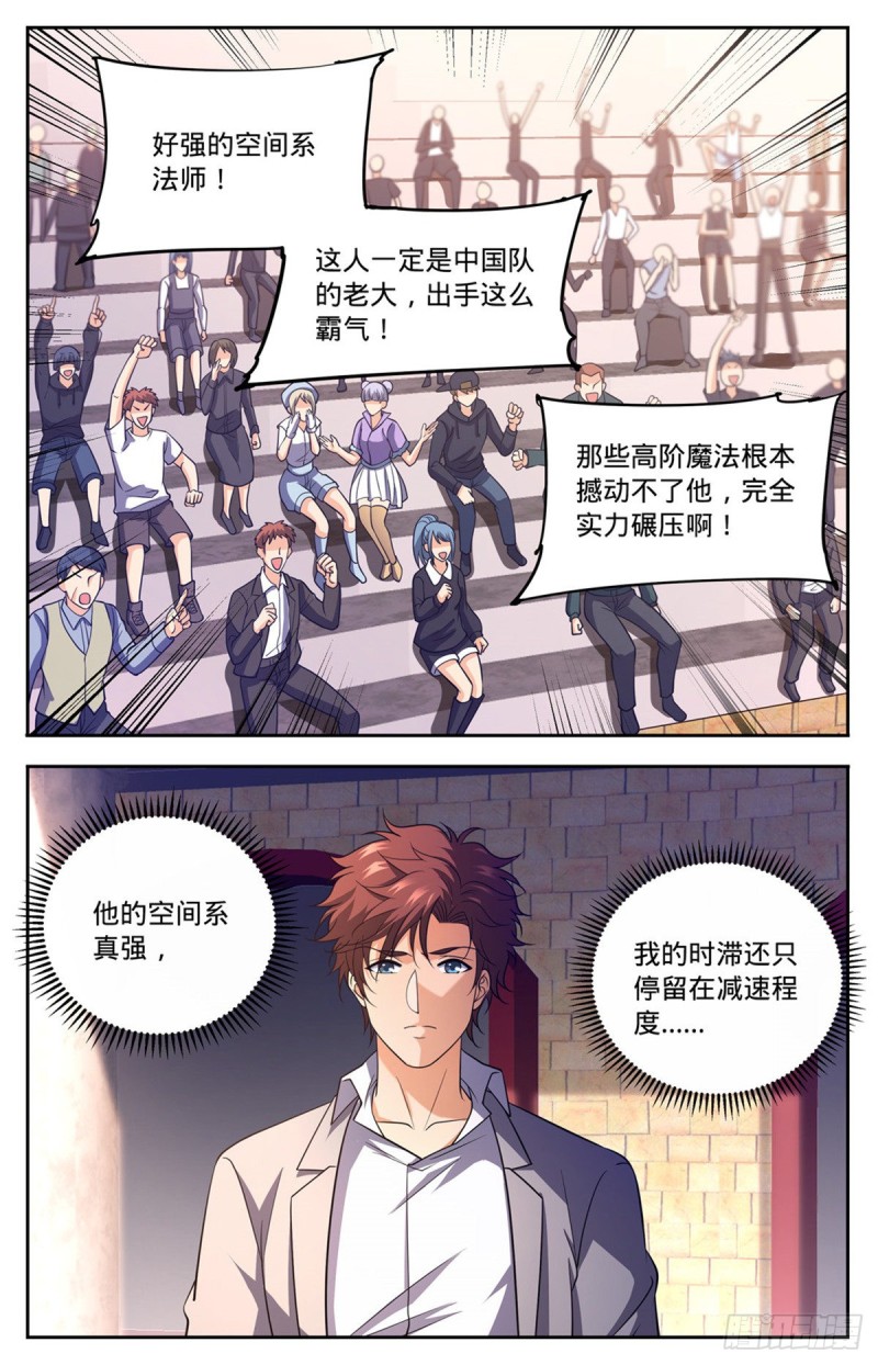 《全职法师》漫画最新章节678 水都雪泣免费下拉式在线观看章节第【7】张图片