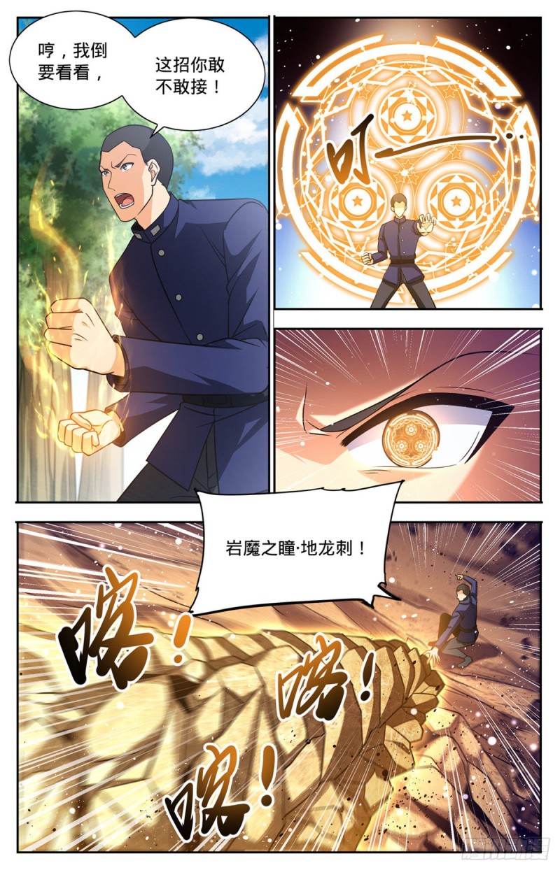 《全职法师》漫画最新章节678 水都雪泣免费下拉式在线观看章节第【8】张图片