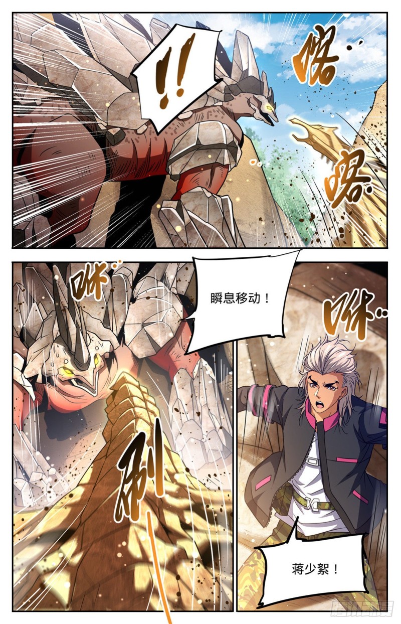 《全职法师》漫画最新章节678 水都雪泣免费下拉式在线观看章节第【9】张图片