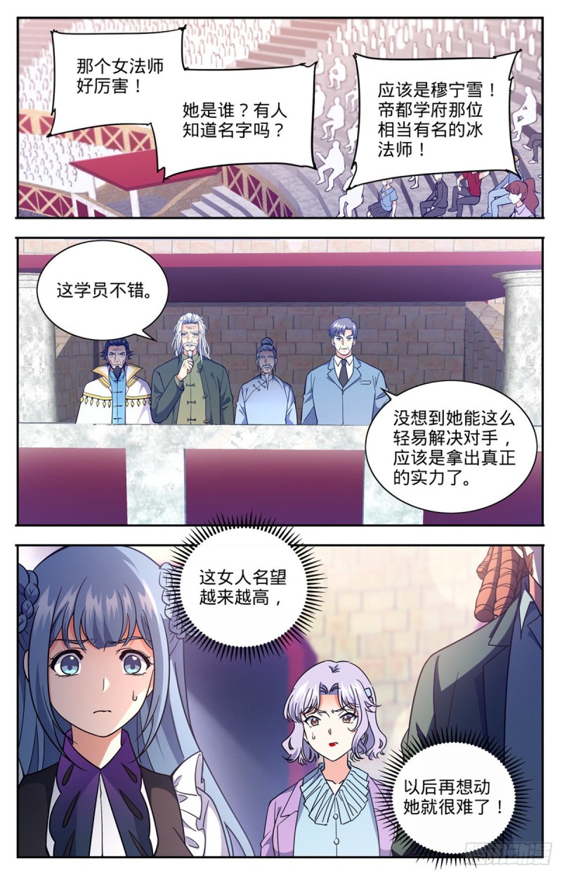 《全职法师》漫画最新章节679 废了她们！免费下拉式在线观看章节第【12】张图片