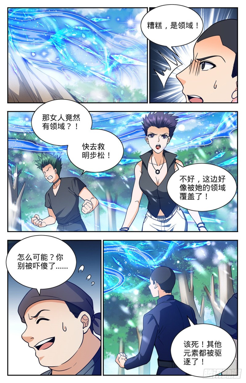 《全职法师》漫画最新章节679 废了她们！免费下拉式在线观看章节第【9】张图片