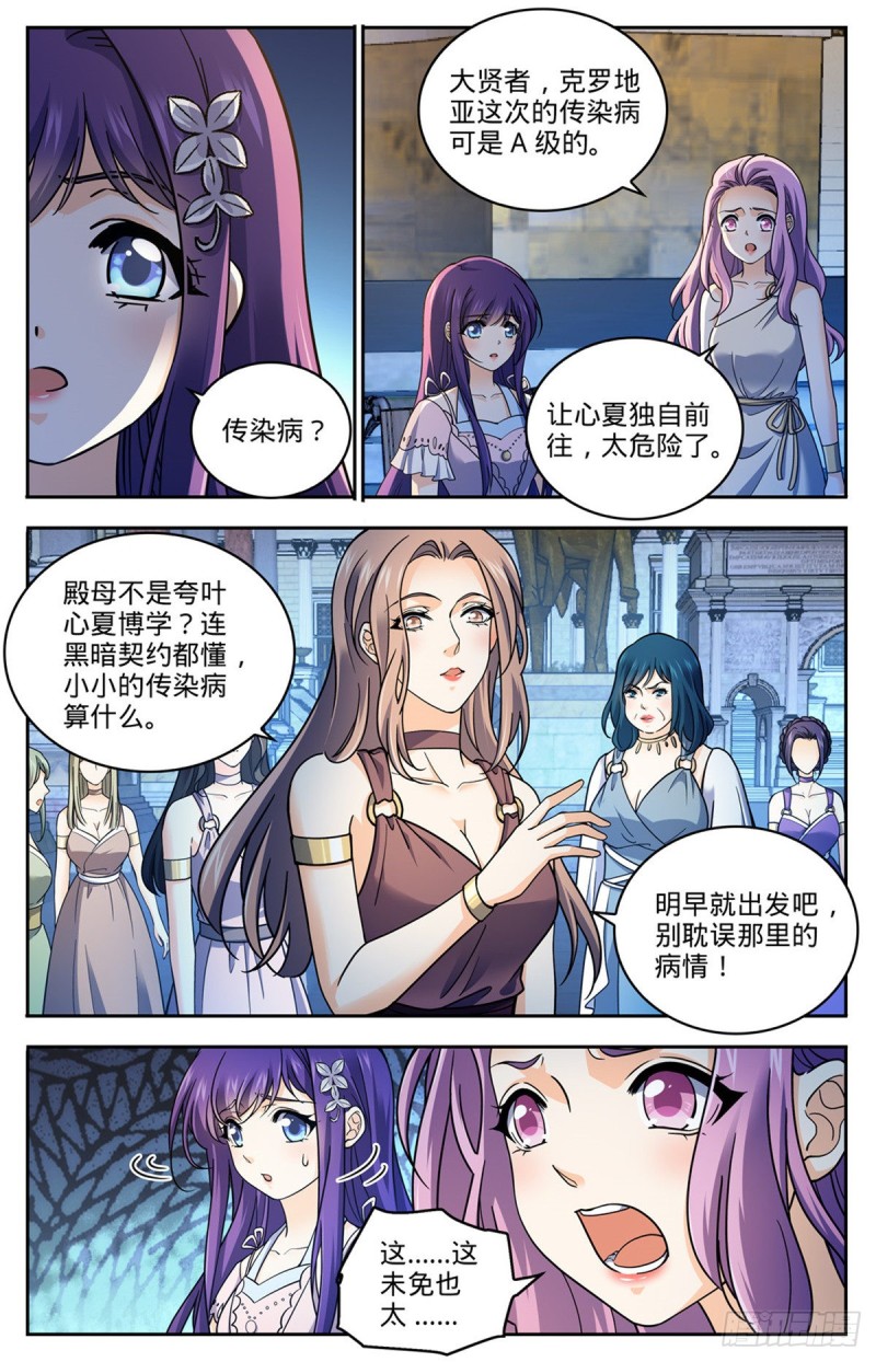 《全职法师》漫画最新章节682 团体之战免费下拉式在线观看章节第【12】张图片