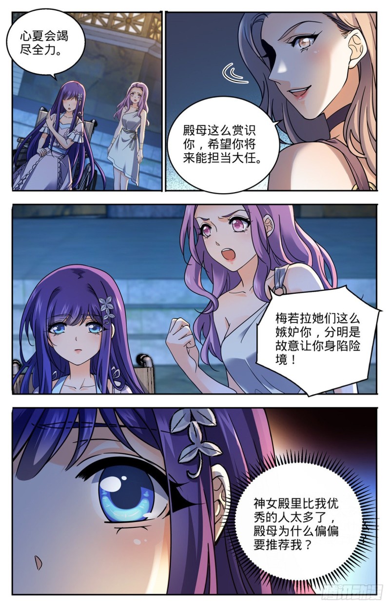 《全职法师》漫画最新章节682 团体之战免费下拉式在线观看章节第【13】张图片