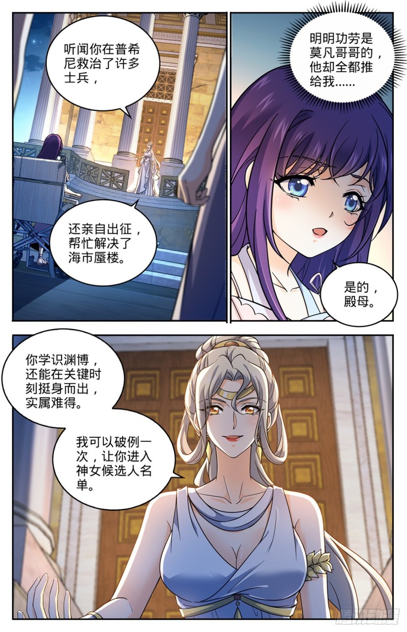 《全职法师》漫画最新章节682 团体之战免费下拉式在线观看章节第【9】张图片