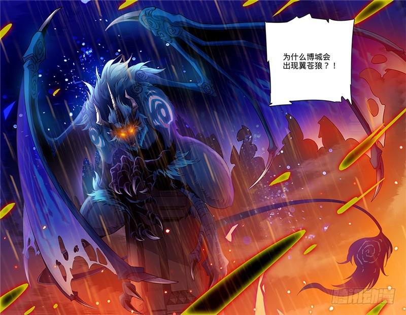 《全职法师》漫画最新章节70 翼苍狼免费下拉式在线观看章节第【10】张图片