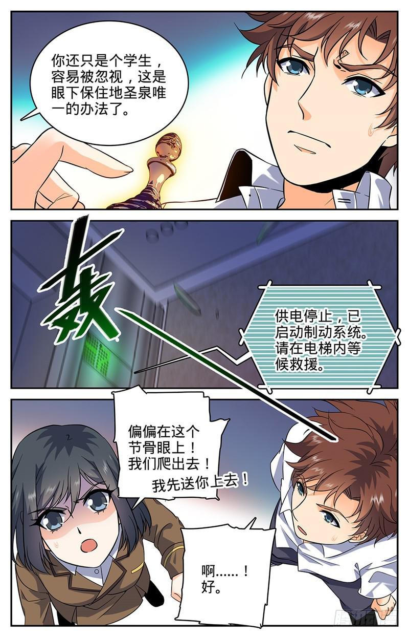 《全职法师》漫画最新章节70 翼苍狼免费下拉式在线观看章节第【6】张图片