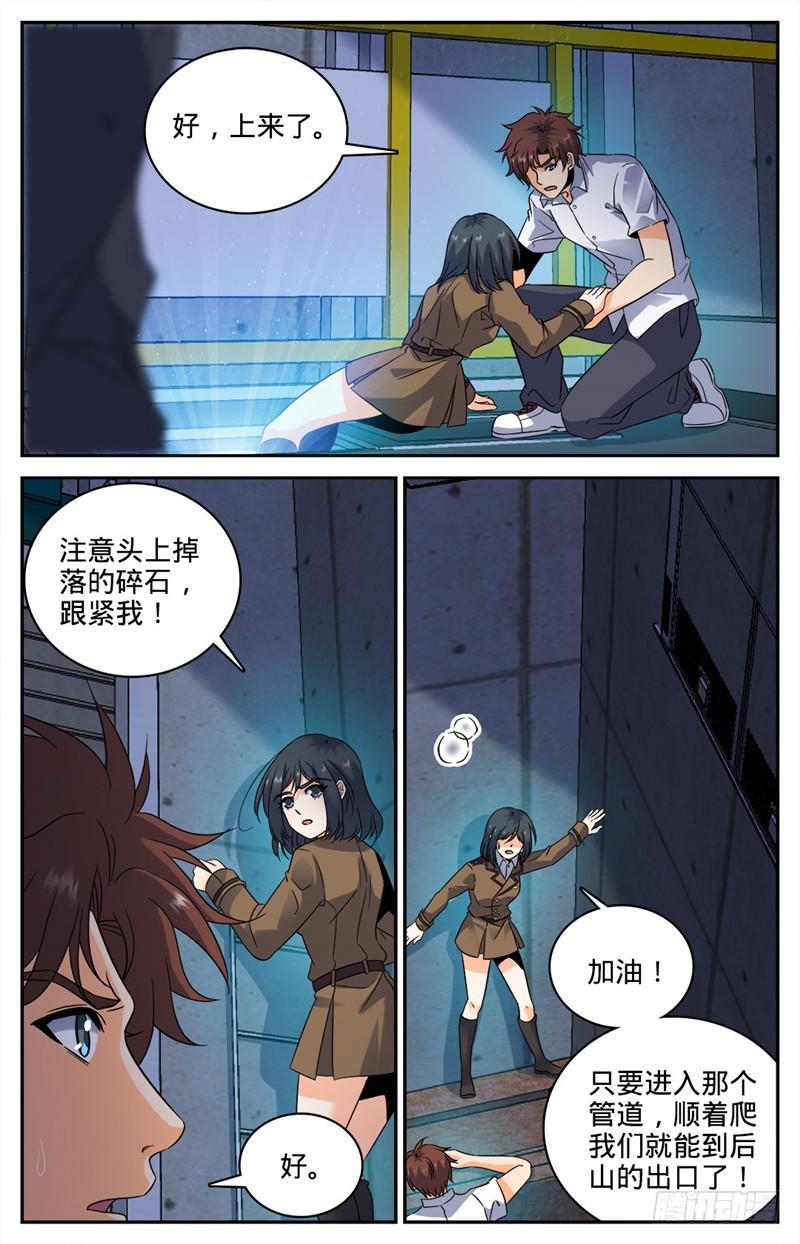 《全职法师》漫画最新章节70 翼苍狼免费下拉式在线观看章节第【7】张图片