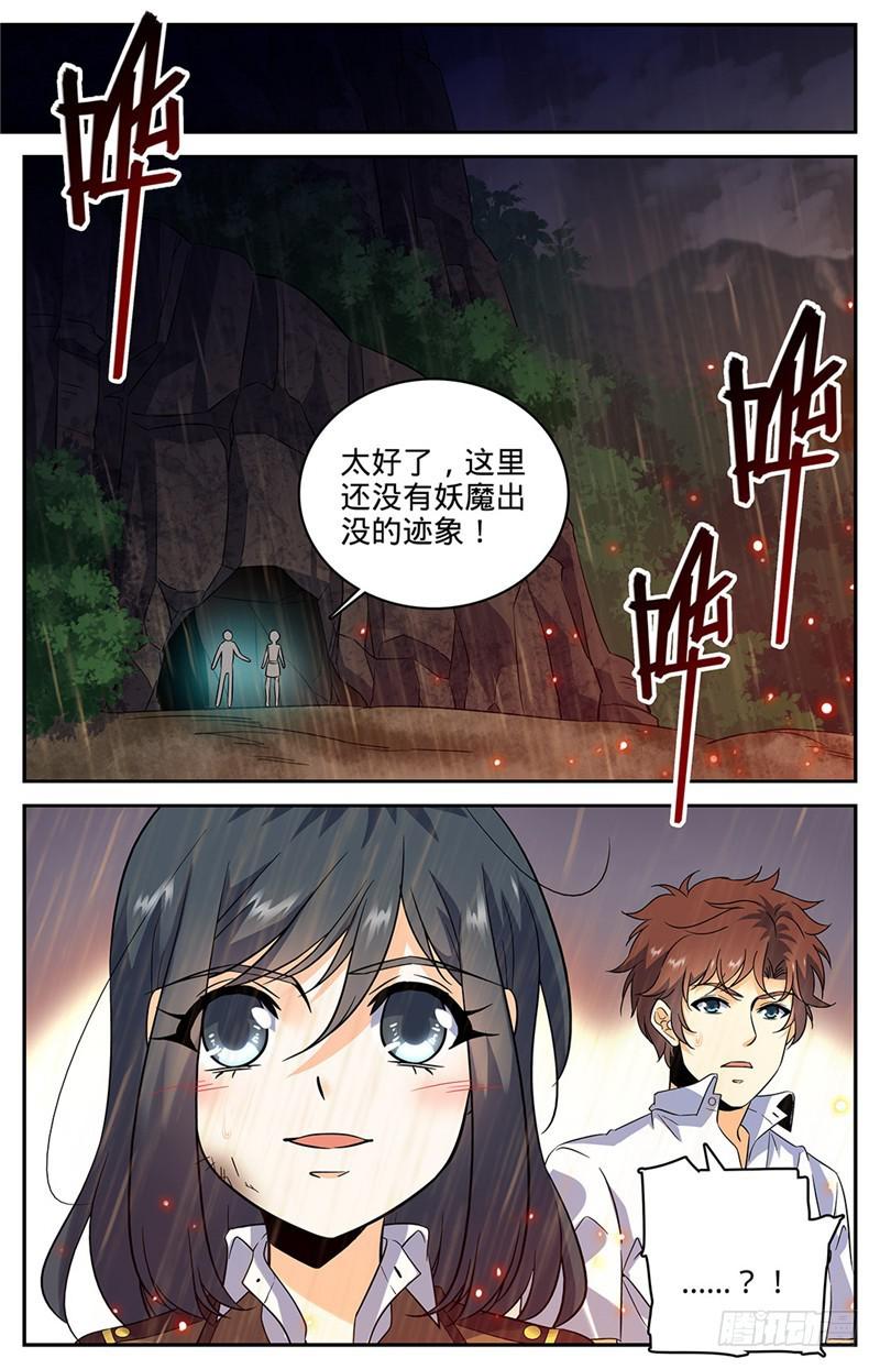 《全职法师》漫画最新章节70 翼苍狼免费下拉式在线观看章节第【8】张图片