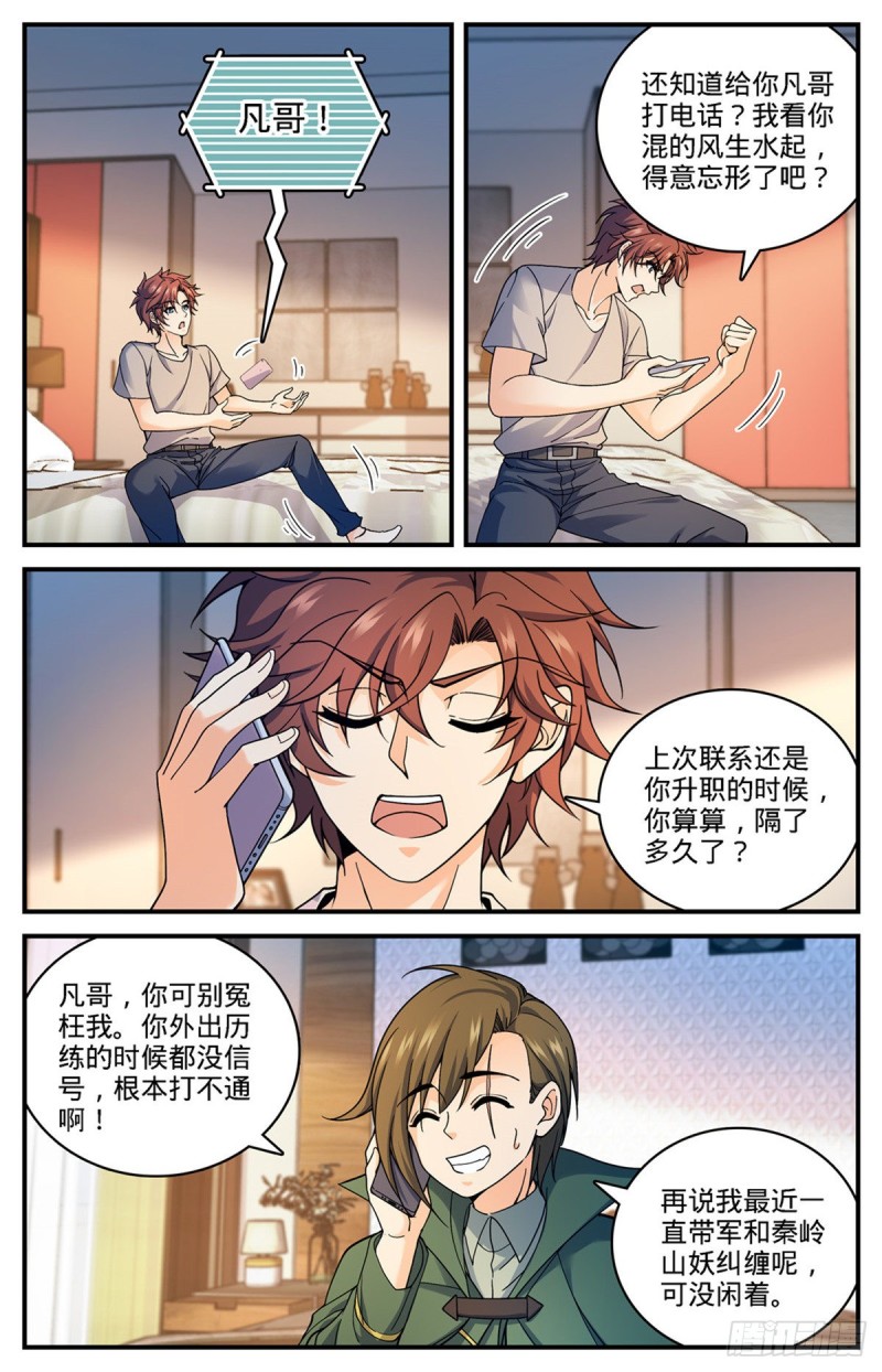 《全职法师》漫画最新章节683  风中毒免费下拉式在线观看章节第【11】张图片