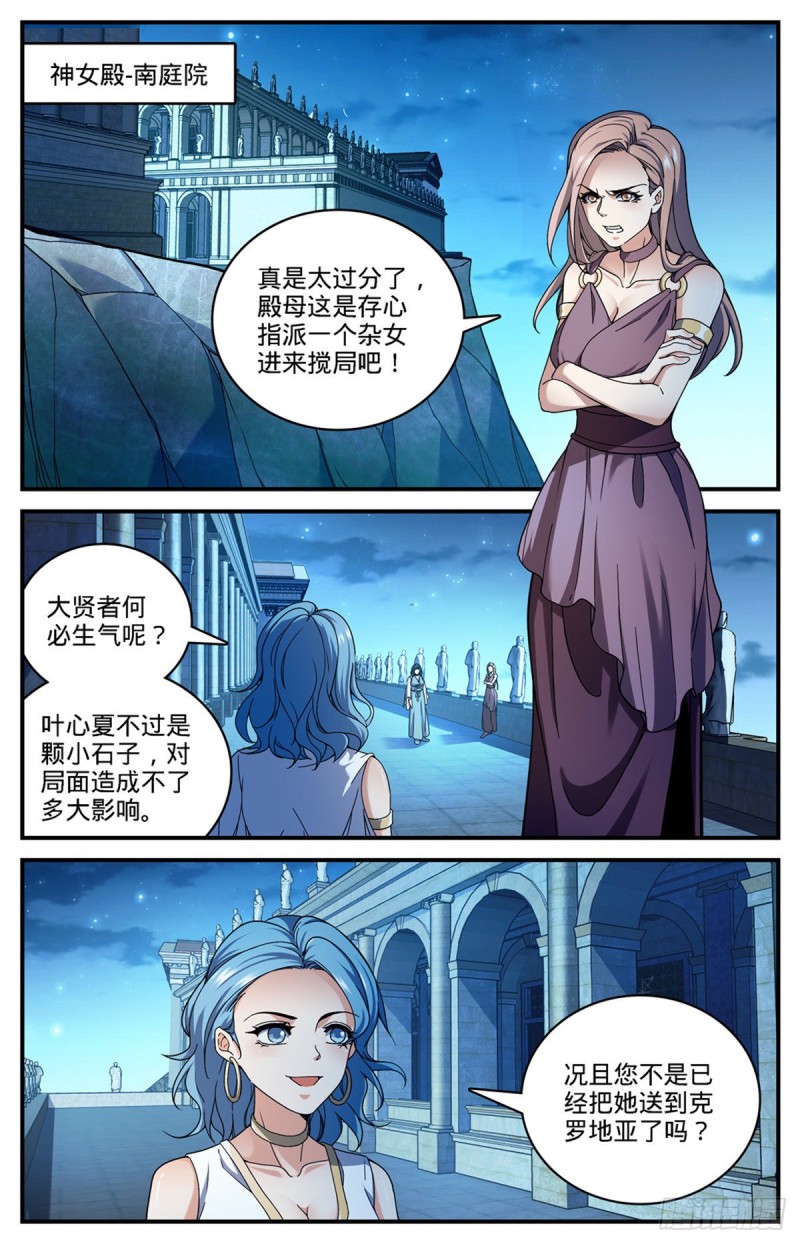 《全职法师》漫画最新章节683  风中毒免费下拉式在线观看章节第【3】张图片