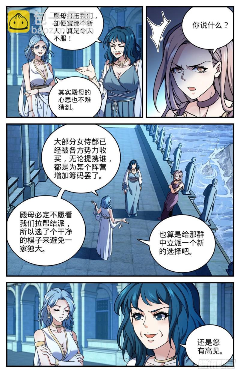 《全职法师》漫画最新章节683  风中毒免费下拉式在线观看章节第【4】张图片