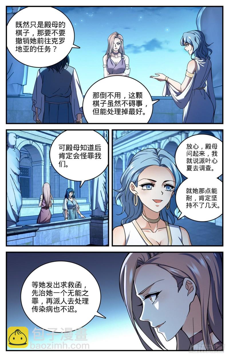 《全职法师》漫画最新章节683  风中毒免费下拉式在线观看章节第【5】张图片