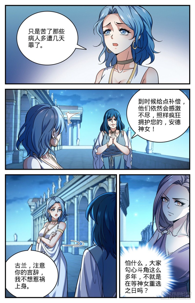 《全职法师》漫画最新章节683  风中毒免费下拉式在线观看章节第【6】张图片