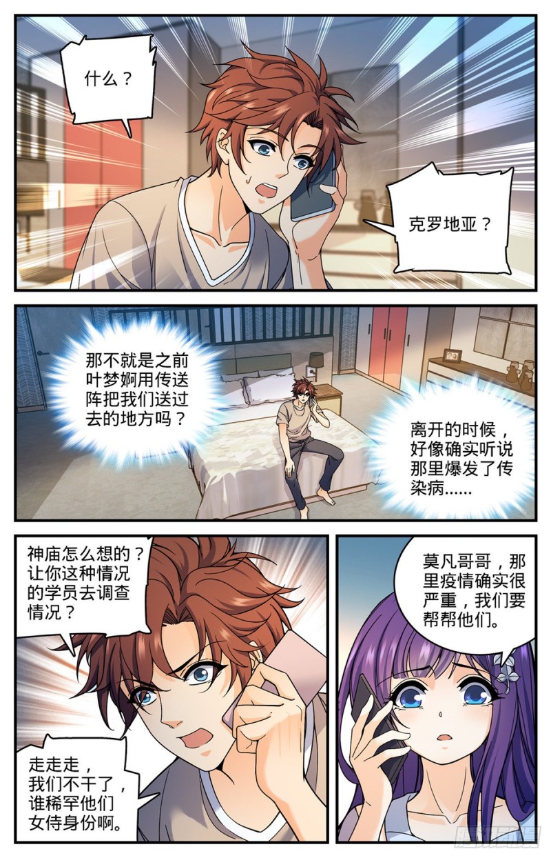 《全职法师》漫画最新章节683  风中毒免费下拉式在线观看章节第【7】张图片