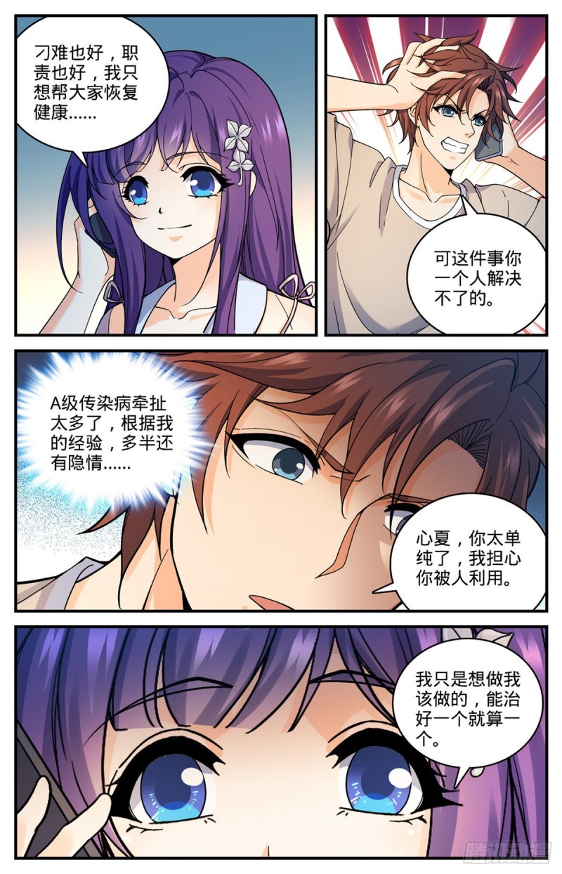 《全职法师》漫画最新章节683  风中毒免费下拉式在线观看章节第【8】张图片