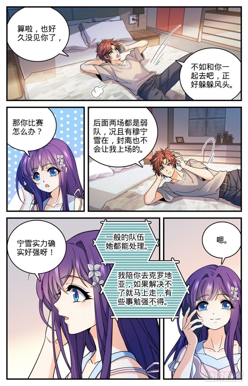 《全职法师》漫画最新章节683  风中毒免费下拉式在线观看章节第【9】张图片