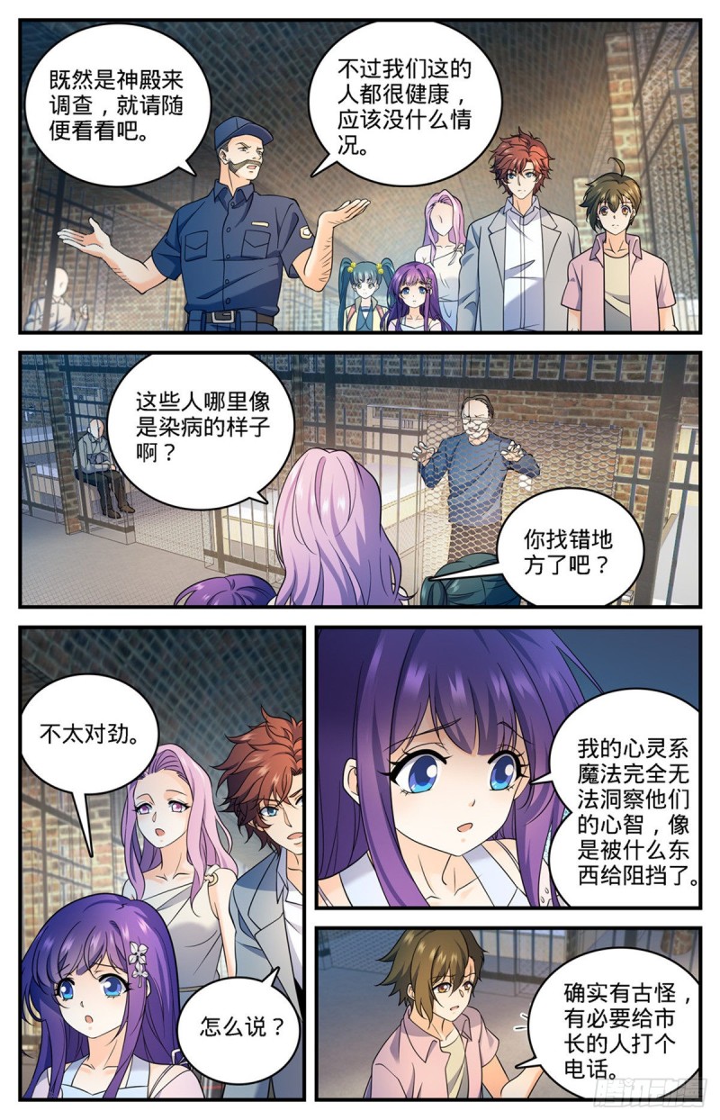 《全职法师》漫画最新章节684 领域，冰风涅槃免费下拉式在线观看章节第【11】张图片