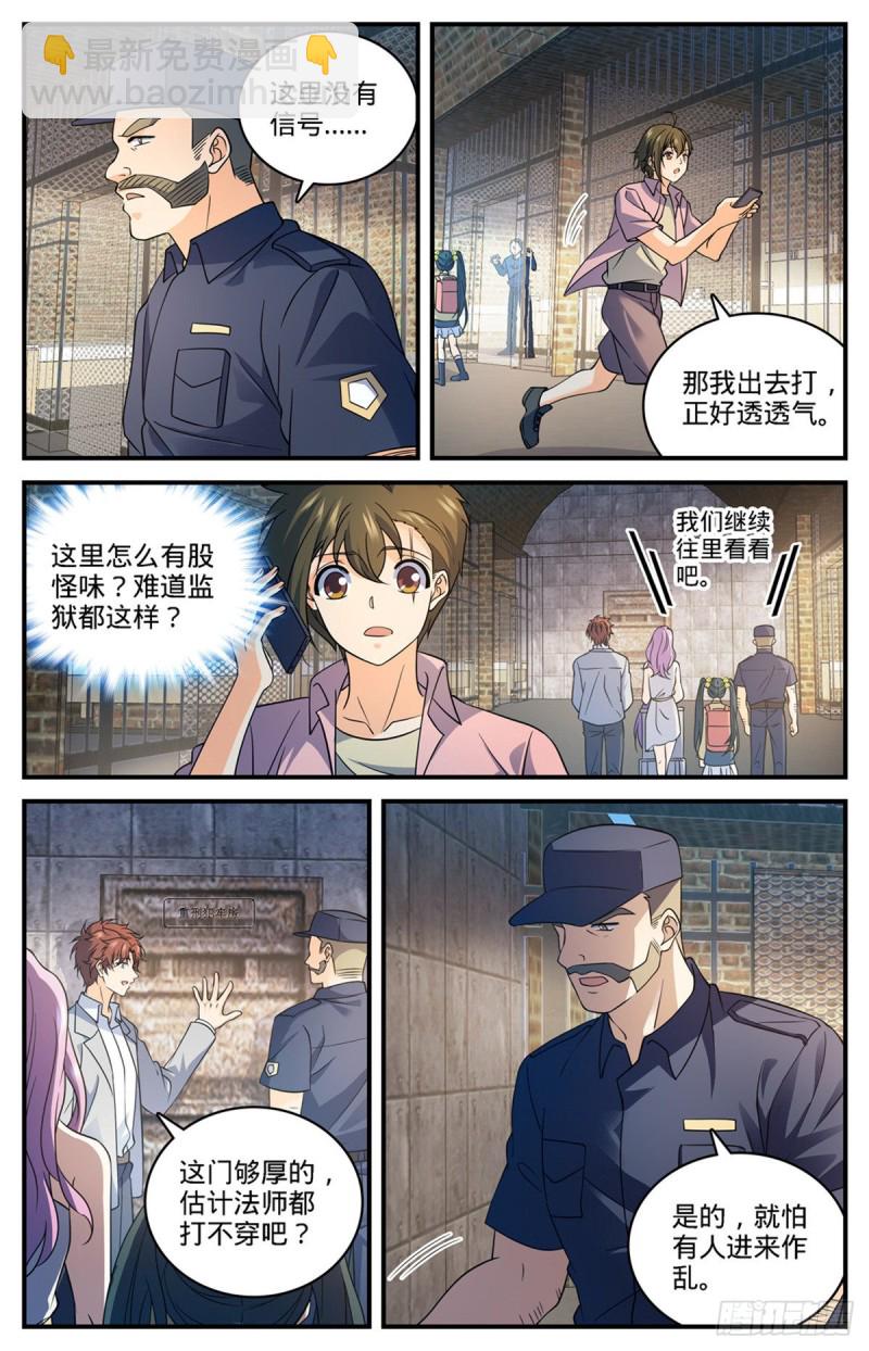 《全职法师》漫画最新章节684 领域，冰风涅槃免费下拉式在线观看章节第【12】张图片