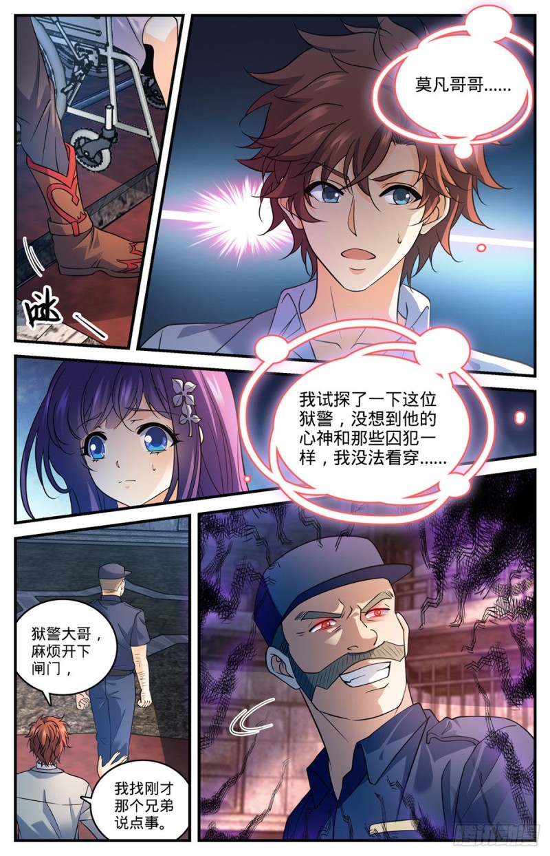 《全职法师》漫画最新章节684 领域，冰风涅槃免费下拉式在线观看章节第【13】张图片