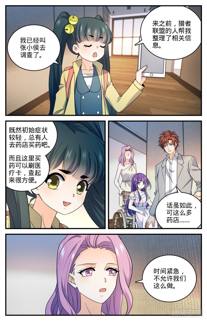 《全职法师》漫画最新章节684 领域，冰风涅槃免费下拉式在线观看章节第【6】张图片