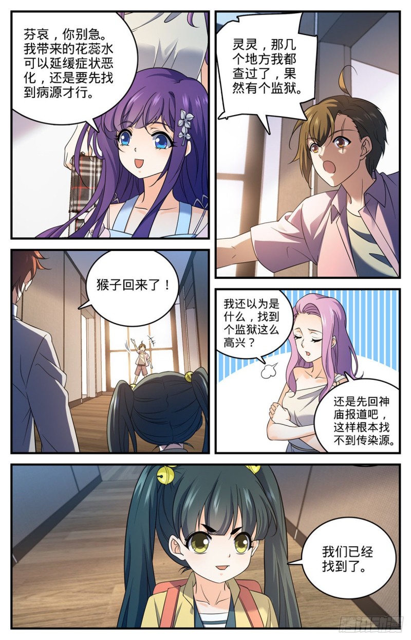 《全职法师》漫画最新章节684 领域，冰风涅槃免费下拉式在线观看章节第【7】张图片