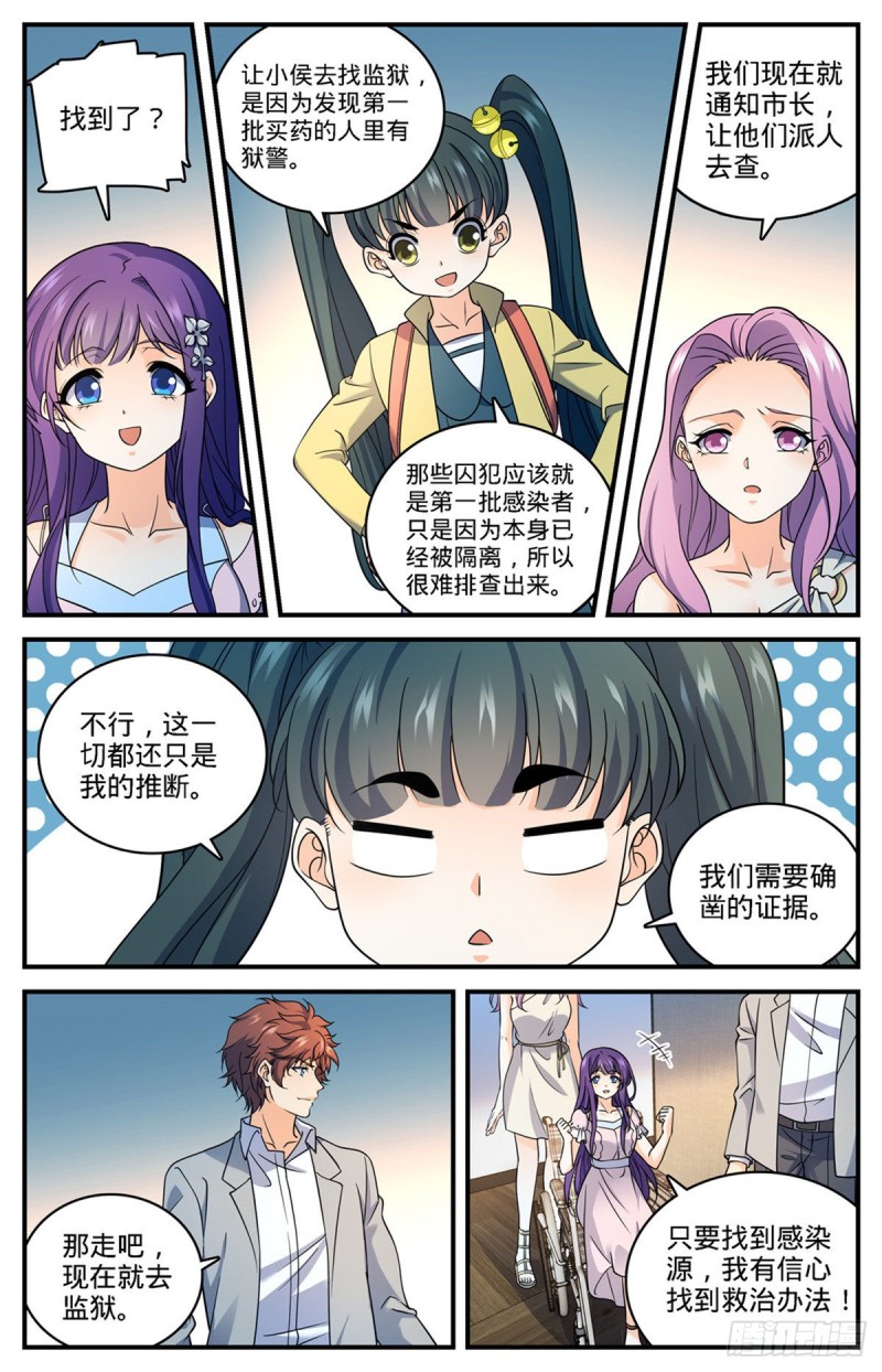 《全职法师》漫画最新章节684 领域，冰风涅槃免费下拉式在线观看章节第【8】张图片