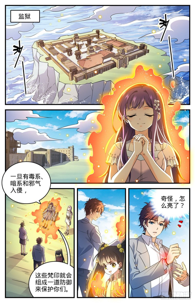 《全职法师》漫画最新章节684 领域，冰风涅槃免费下拉式在线观看章节第【9】张图片