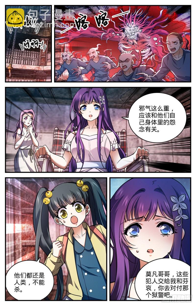 《全职法师》漫画最新章节685 冰锁大阵免费下拉式在线观看章节第【11】张图片