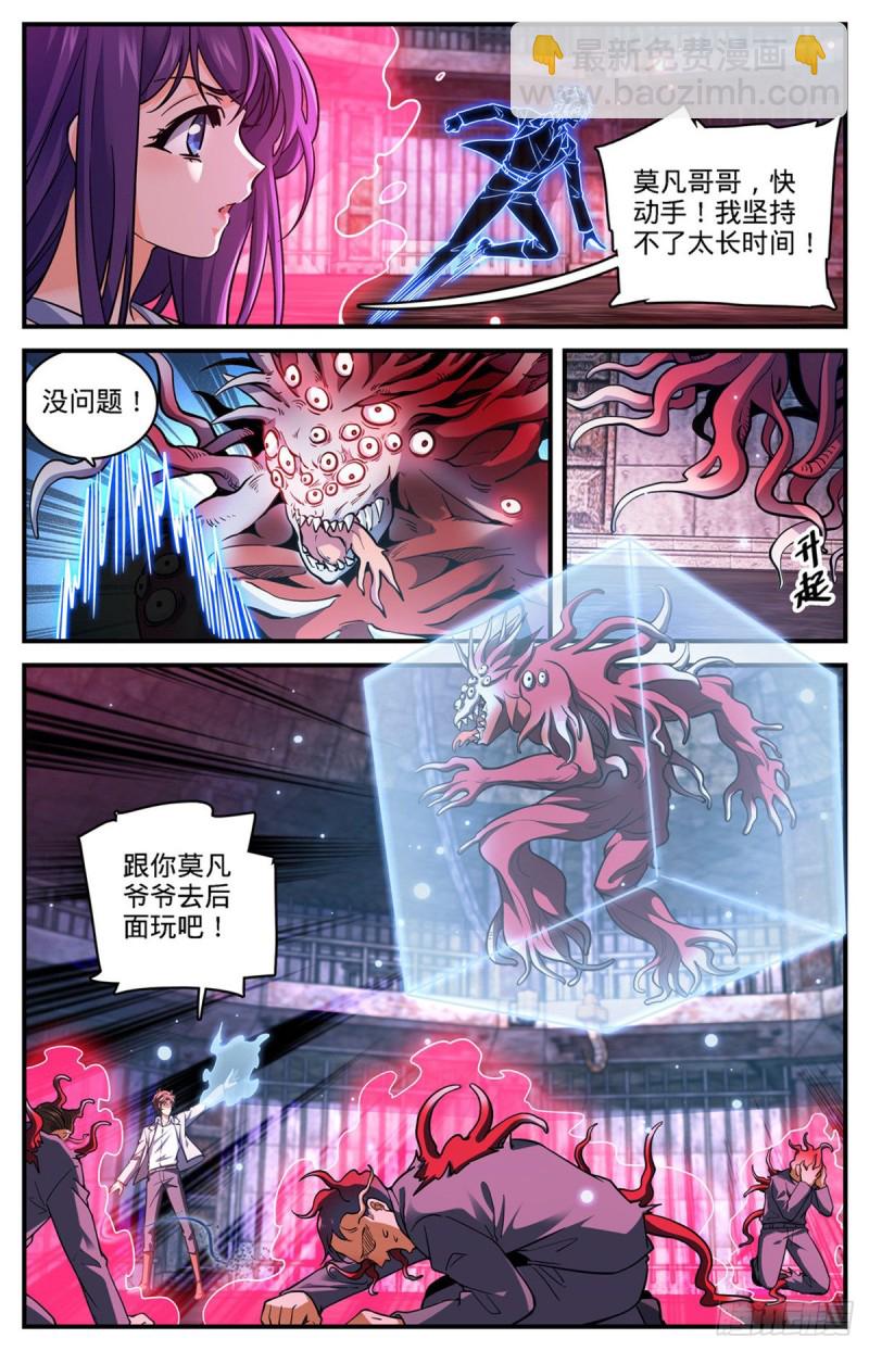 《全职法师》漫画最新章节685 冰锁大阵免费下拉式在线观看章节第【13】张图片