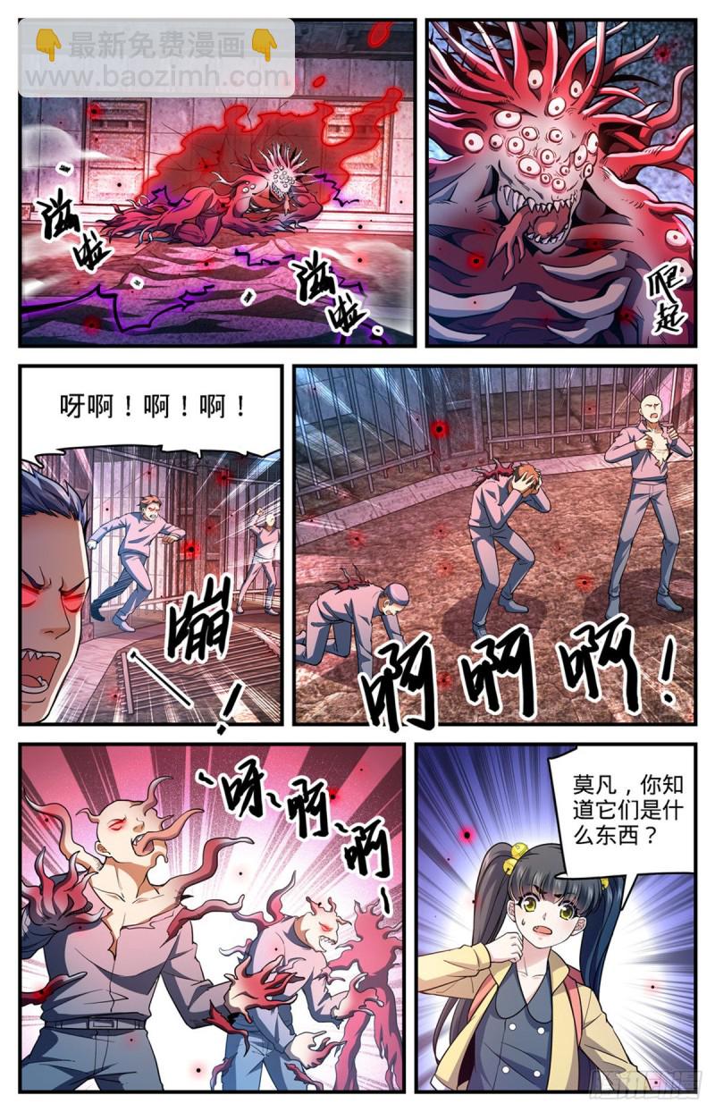 《全职法师》漫画最新章节685 冰锁大阵免费下拉式在线观看章节第【6】张图片