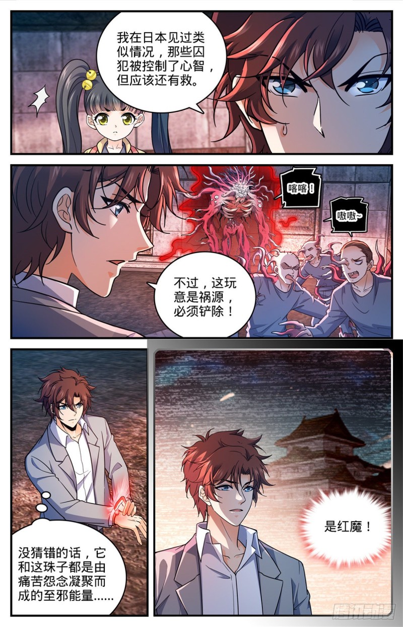 《全职法师》漫画最新章节685 冰锁大阵免费下拉式在线观看章节第【7】张图片