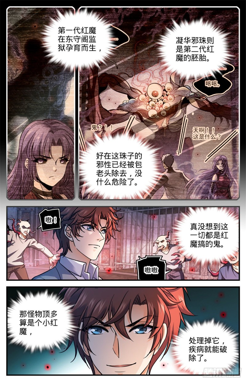 《全职法师》漫画最新章节685 冰锁大阵免费下拉式在线观看章节第【8】张图片