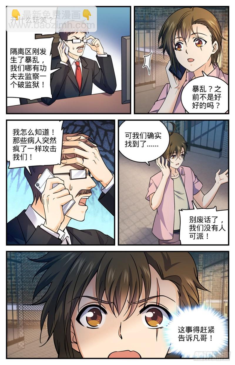 《全职法师》漫画最新章节685 冰锁大阵免费下拉式在线观看章节第【9】张图片