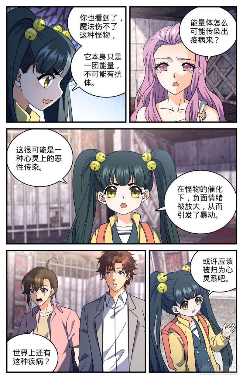 《全职法师》漫画最新章节686 碾压之力！免费下拉式在线观看章节第【10】张图片