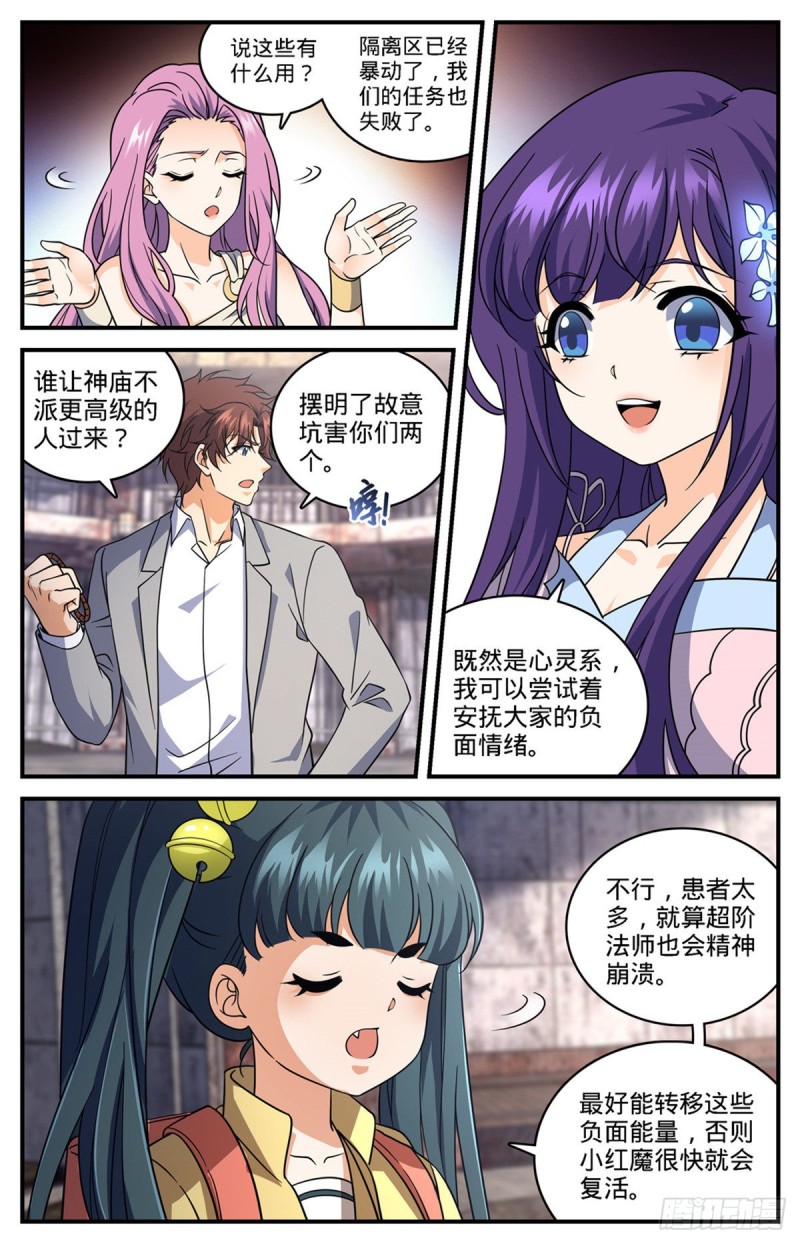 《全职法师》漫画最新章节686 碾压之力！免费下拉式在线观看章节第【11】张图片