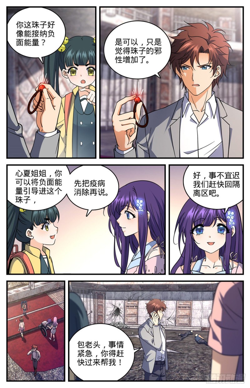 《全职法师》漫画最新章节686 碾压之力！免费下拉式在线观看章节第【12】张图片