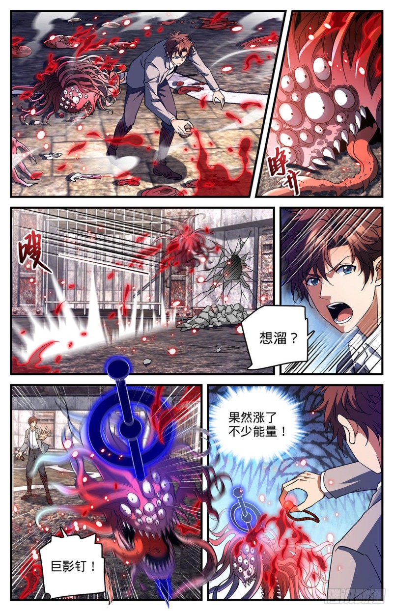 《全职法师》漫画最新章节686 碾压之力！免费下拉式在线观看章节第【8】张图片