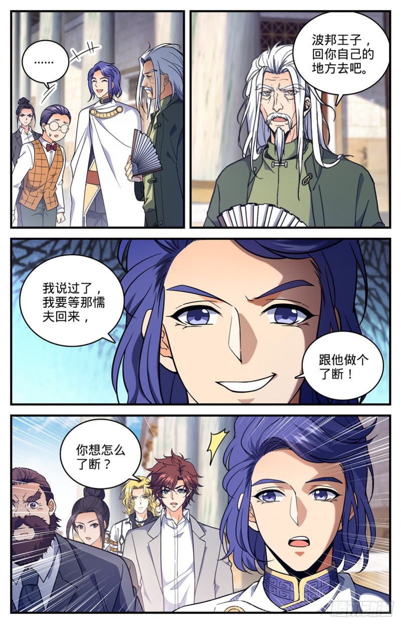 《全职法师》漫画最新章节688 神女候选人免费下拉式在线观看章节第【10】张图片